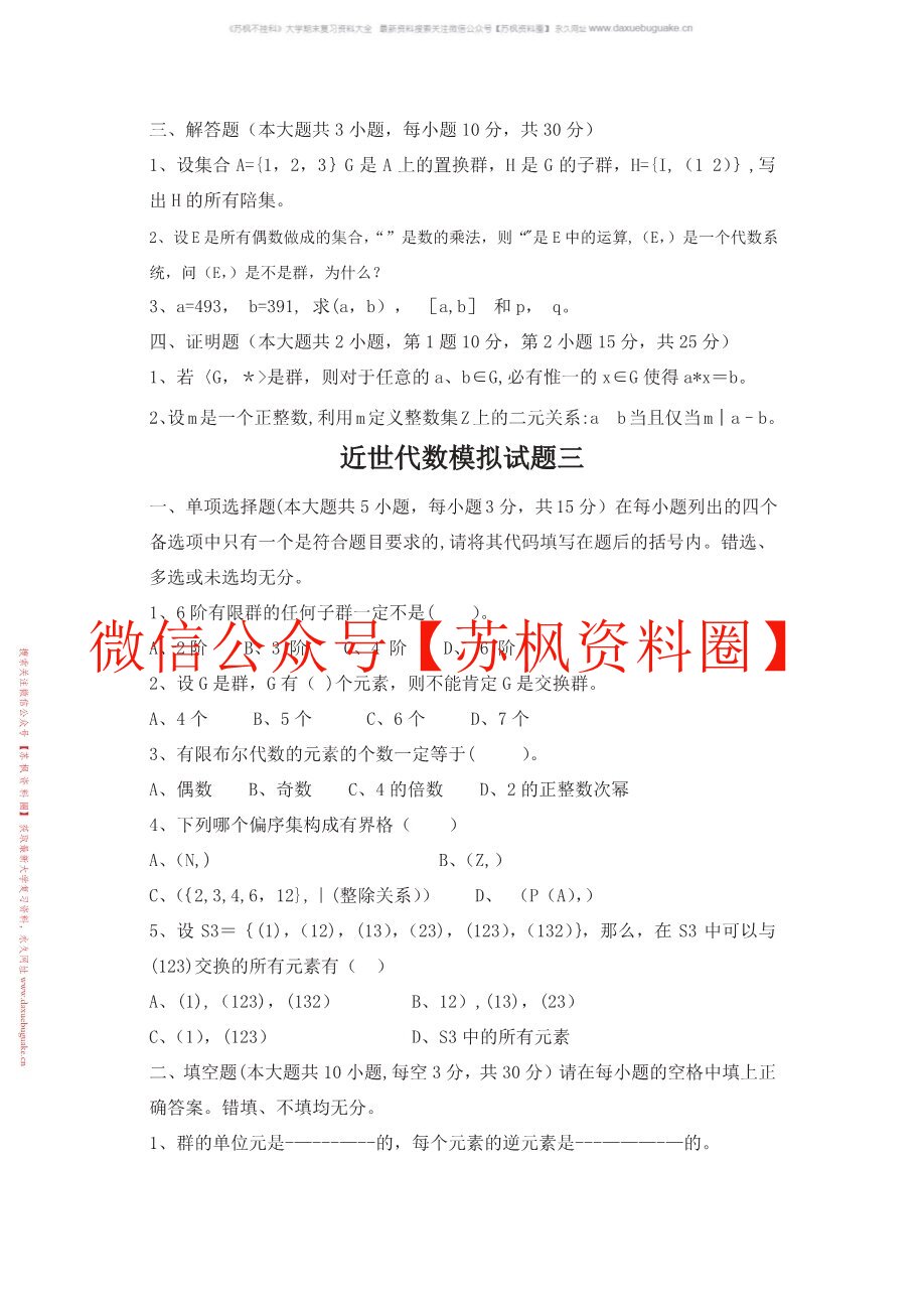 近世代数基础